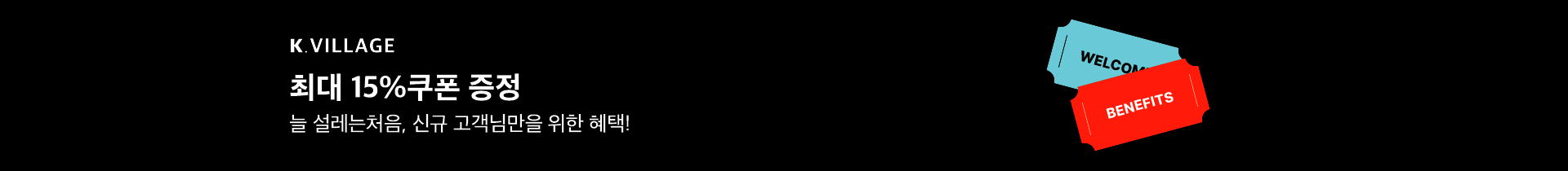 <a href='https://www.k-village.co.kr/eventDetail?eventNo=599'></a>