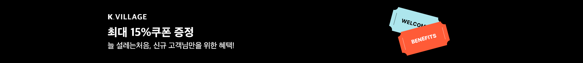 <a href='https://www.k-village.co.kr/eventDetail?eventNo=599'></a>