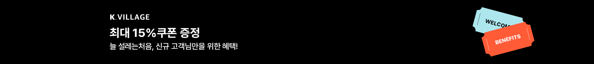 <a href='https://www.k-village.co.kr/eventDetail?eventNo=599'></a>