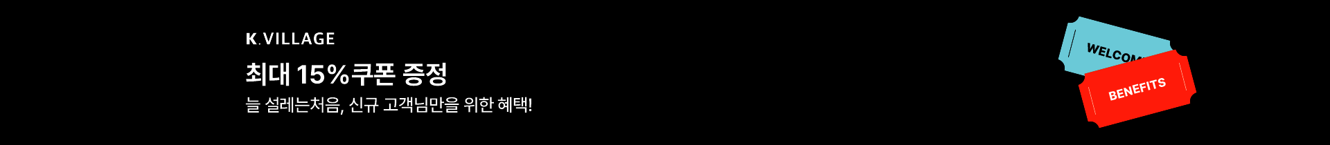 <a href='https://www.k-village.co.kr/eventDetail?eventNo=599'></a>