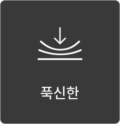 푹신한